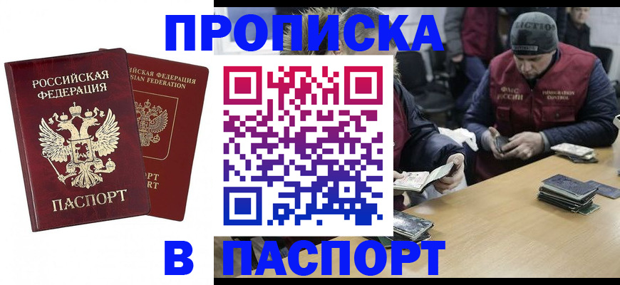 прописка в квартире в Славянске-на-Кубани