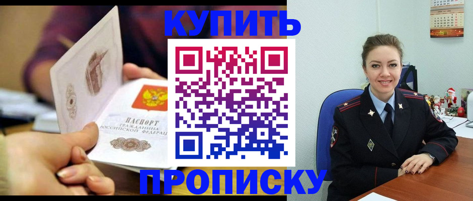 прописка для работы в Славянске-на-Кубани